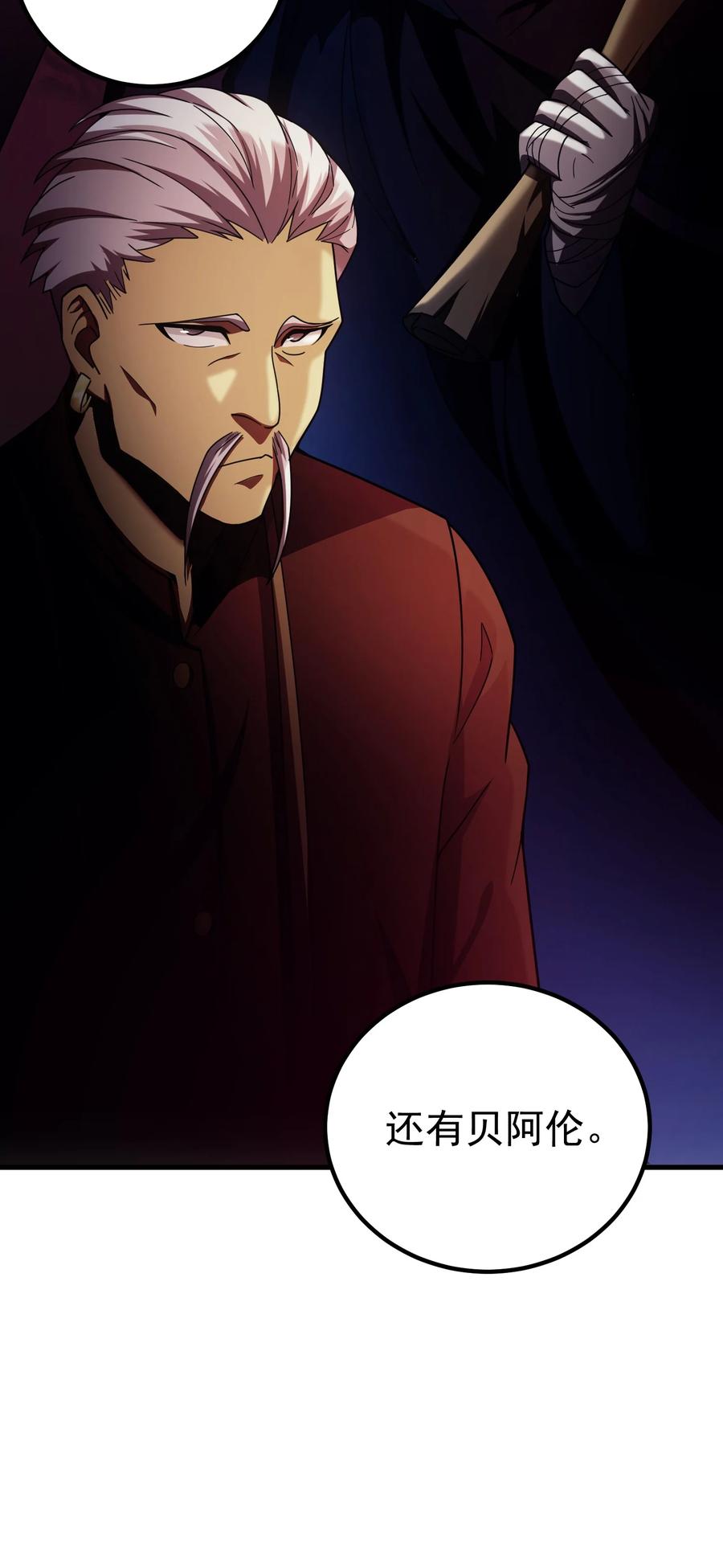 《转生为战斗种族的我，想过悠闲生活》039 暗号 第87页