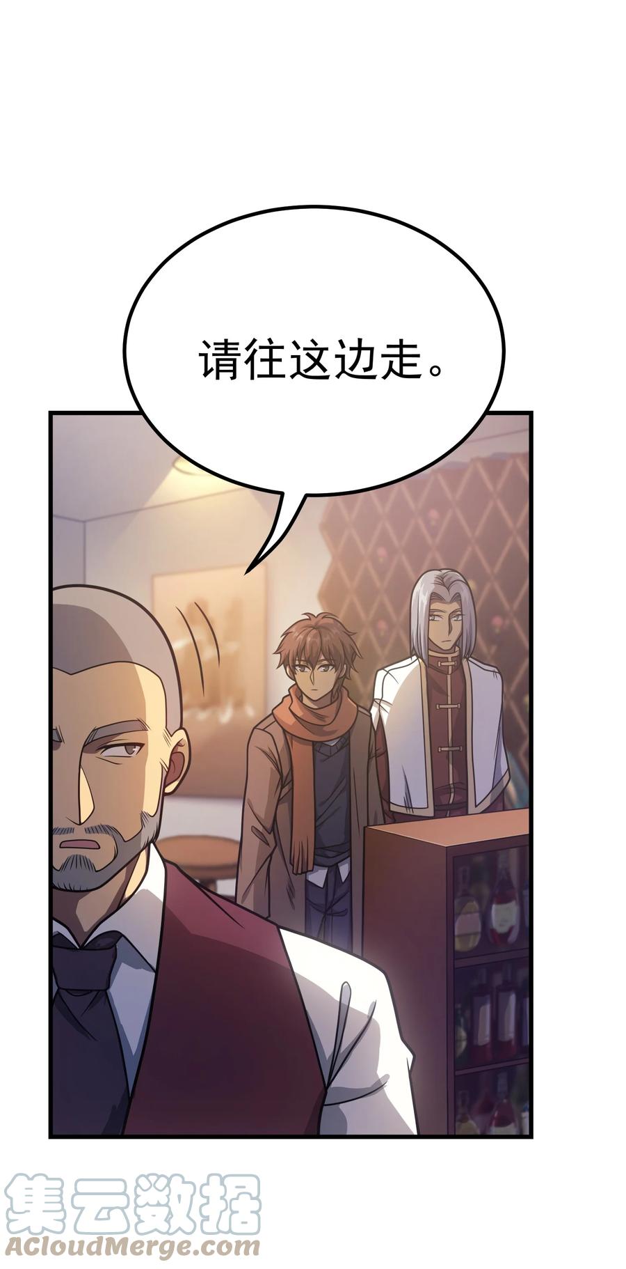 《转生为战斗种族的我，想过悠闲生活》039 暗号 第10页