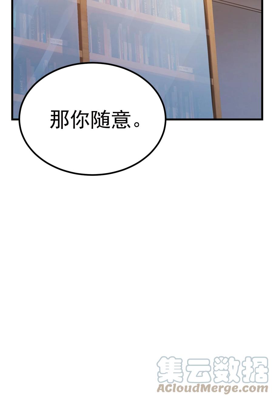 《转生为战斗种族的我，想过悠闲生活》039 暗号 第46页