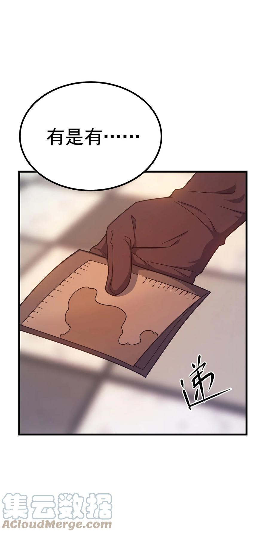 《转生为战斗种族的我，想过悠闲生活》039 暗号 第73页