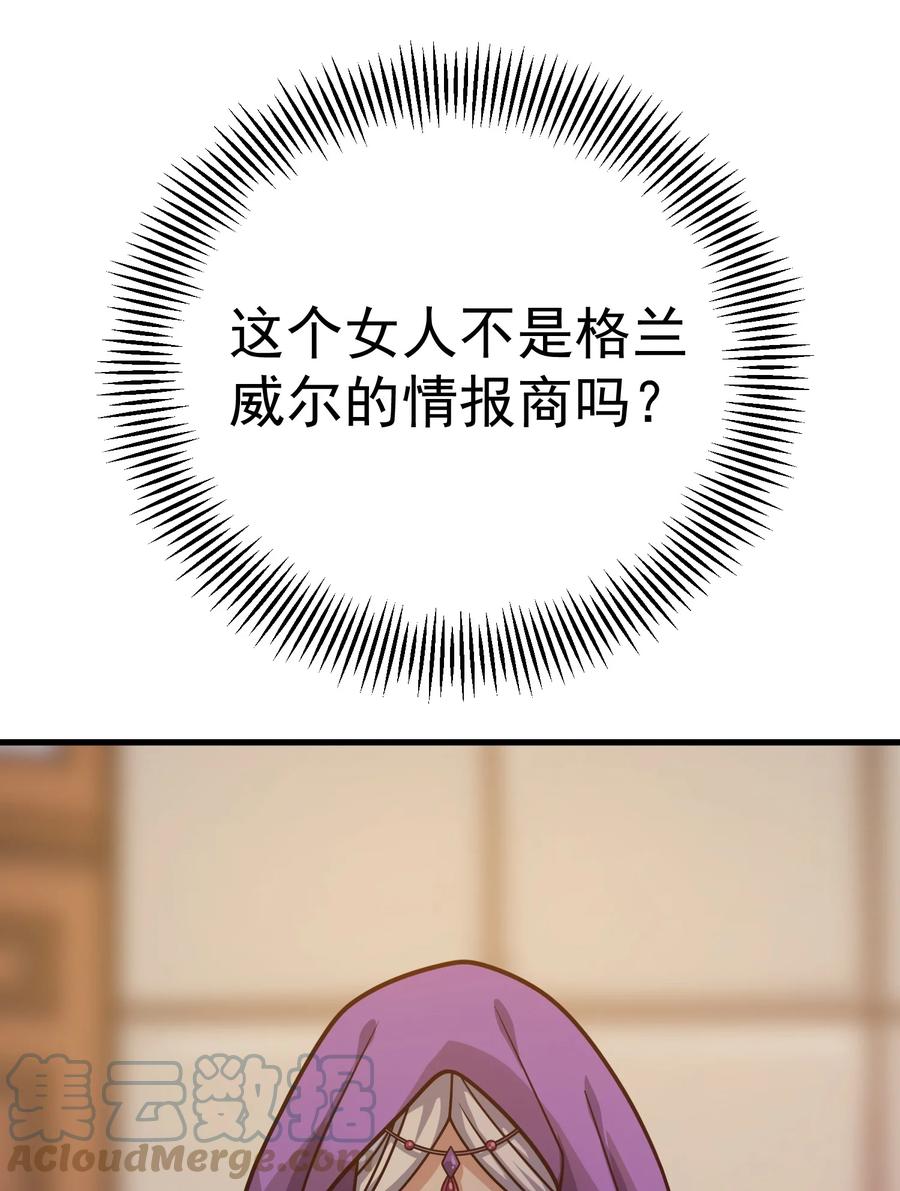 《转生为战斗种族的我，想过悠闲生活》039 暗号 第22页