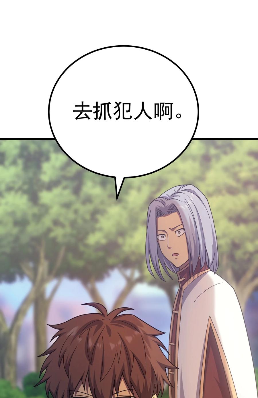 《转生为战斗种族的我，想过悠闲生活》039 暗号 第90页