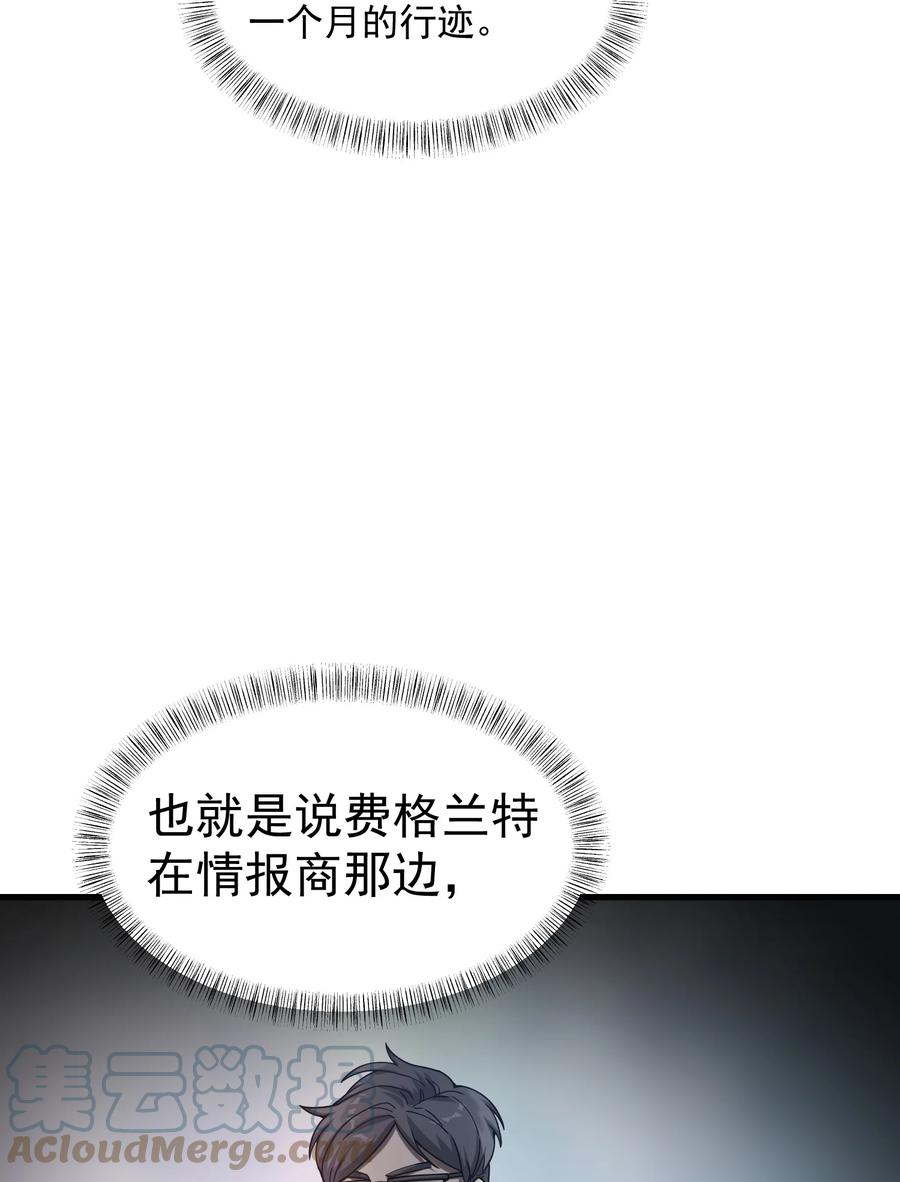 《转生为战斗种族的我，想过悠闲生活》039 暗号 第70页