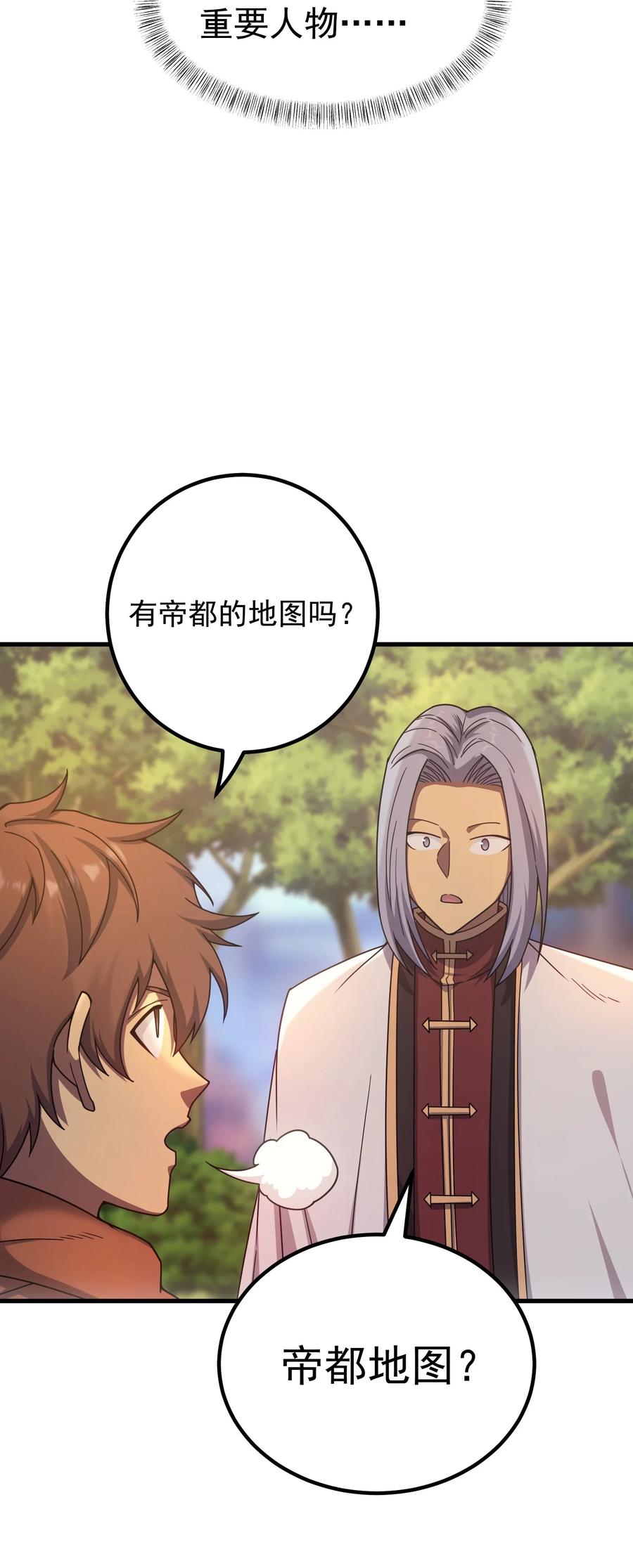 《转生为战斗种族的我，想过悠闲生活》039 暗号 第72页