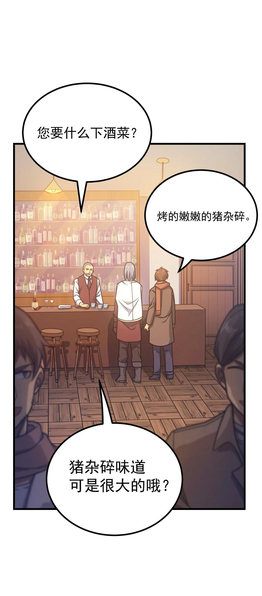 《转生为战斗种族的我，想过悠闲生活》039 暗号 第8页