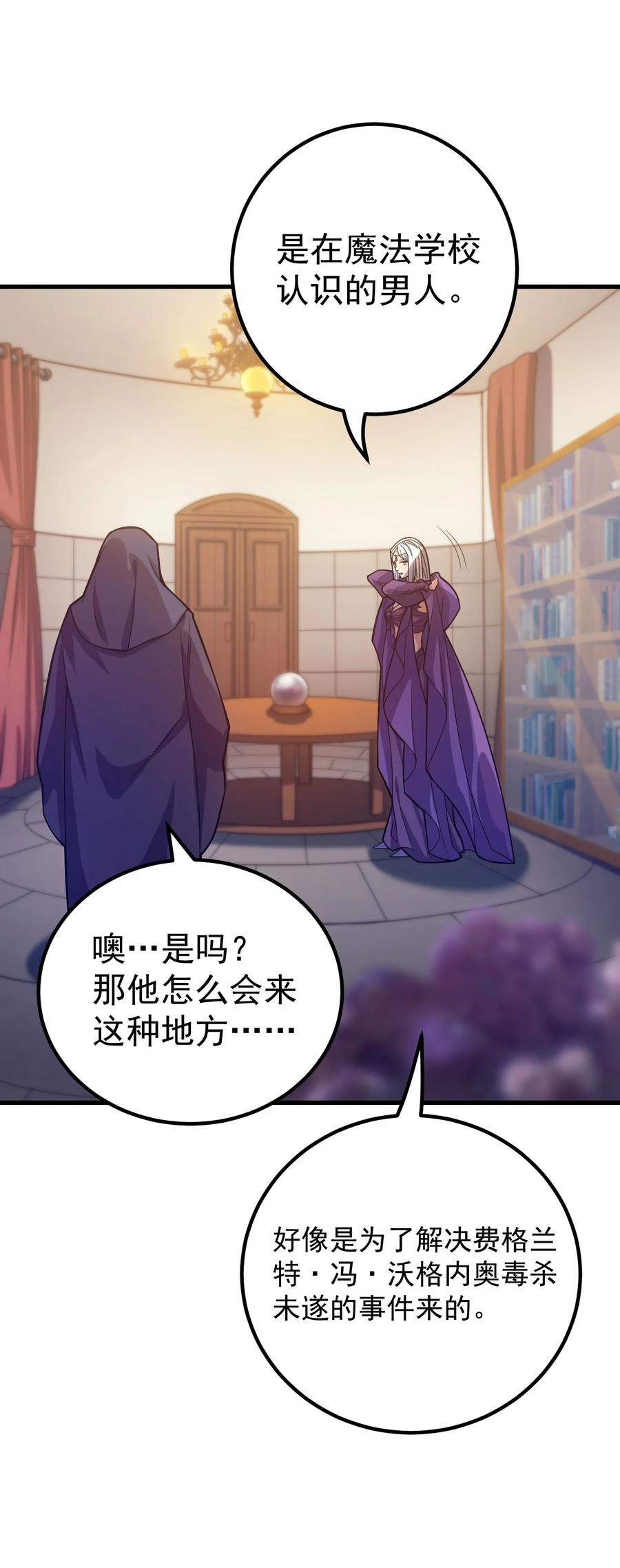 《转生为战斗种族的我，想过悠闲生活》039 暗号 第53页