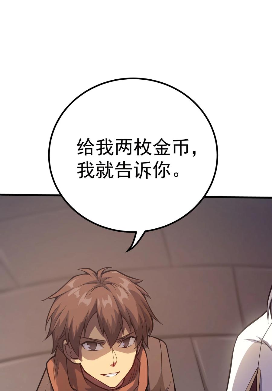 《转生为战斗种族的我，想过悠闲生活》039 暗号 第41页