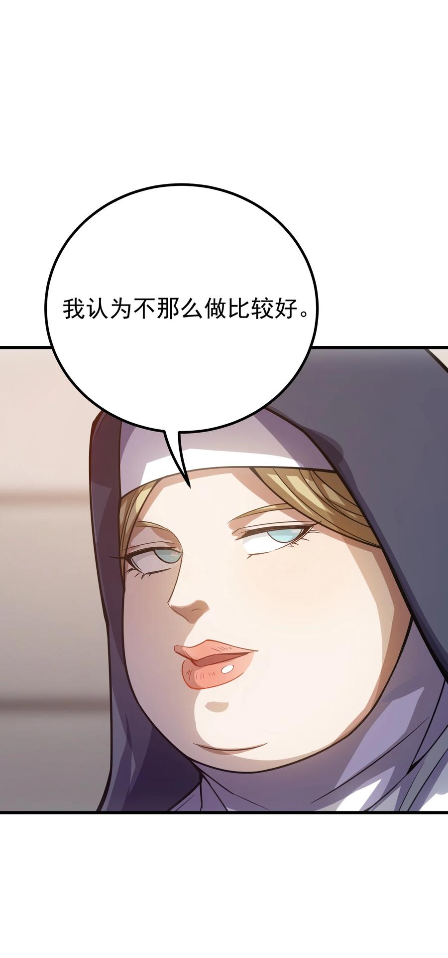 《转生为战斗种族的我，想过悠闲生活》039 暗号 第62页