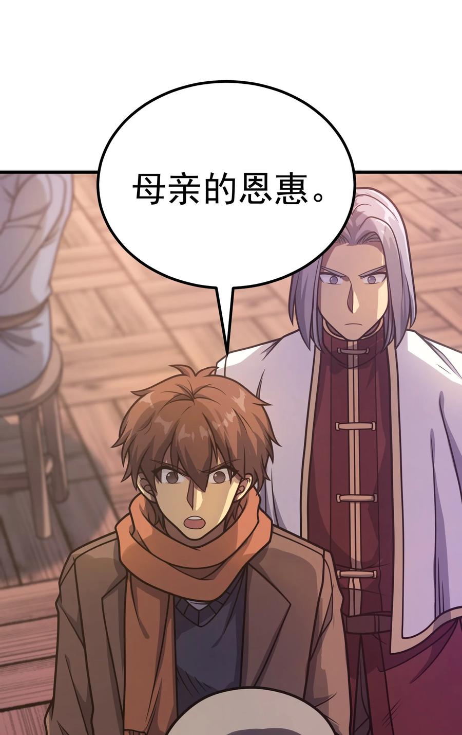 《转生为战斗种族的我，想过悠闲生活》039 暗号 第6页