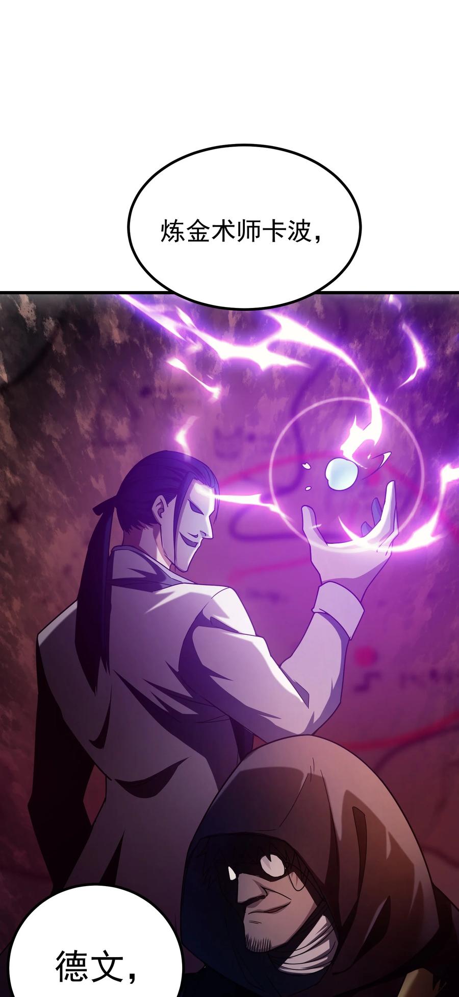 《转生为战斗种族的我，想过悠闲生活》039 暗号 第86页