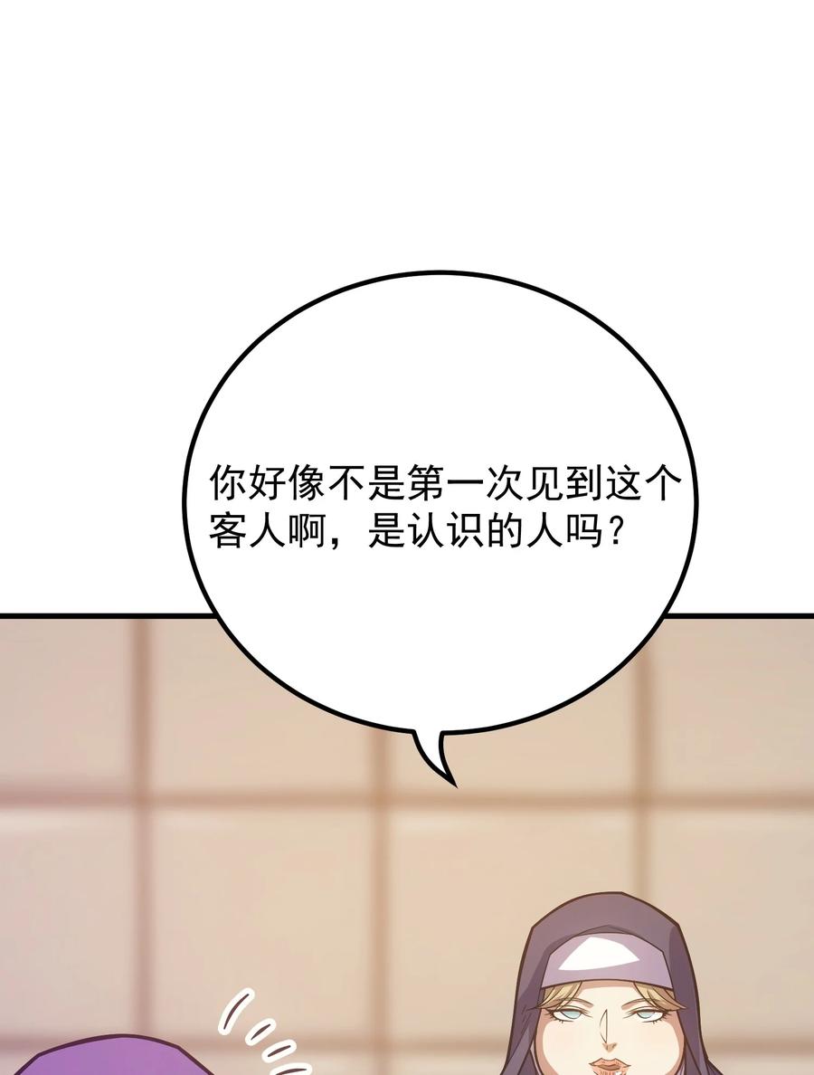 《转生为战斗种族的我，想过悠闲生活》039 暗号 第51页