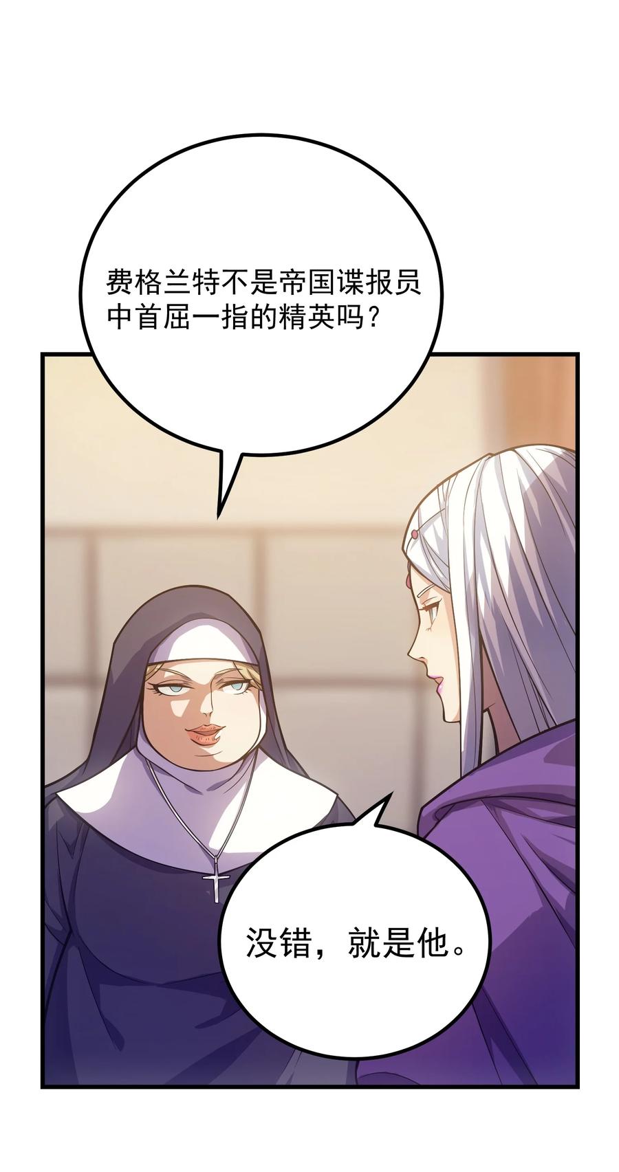 《转生为战斗种族的我，想过悠闲生活》039 暗号 第54页
