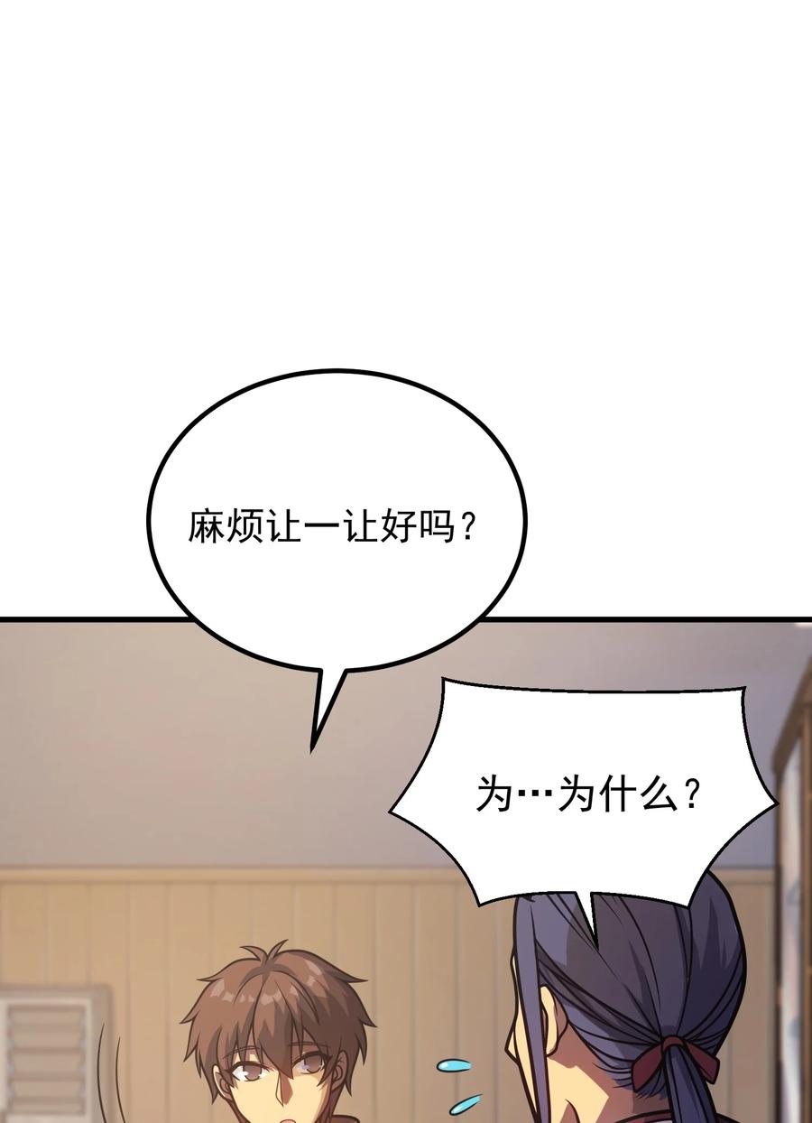 《转生为战斗种族的我，想过悠闲生活》040 一觉醒来事情都会结束的 第29页