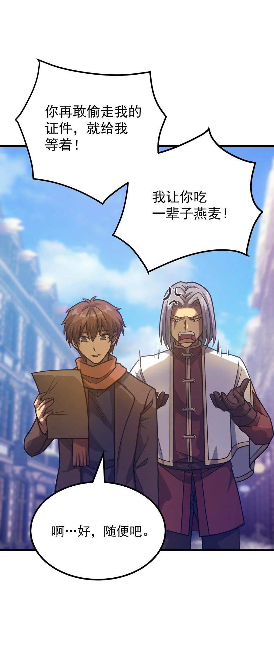 《转生为战斗种族的我，想过悠闲生活》040 一觉醒来事情都会结束的 第42页