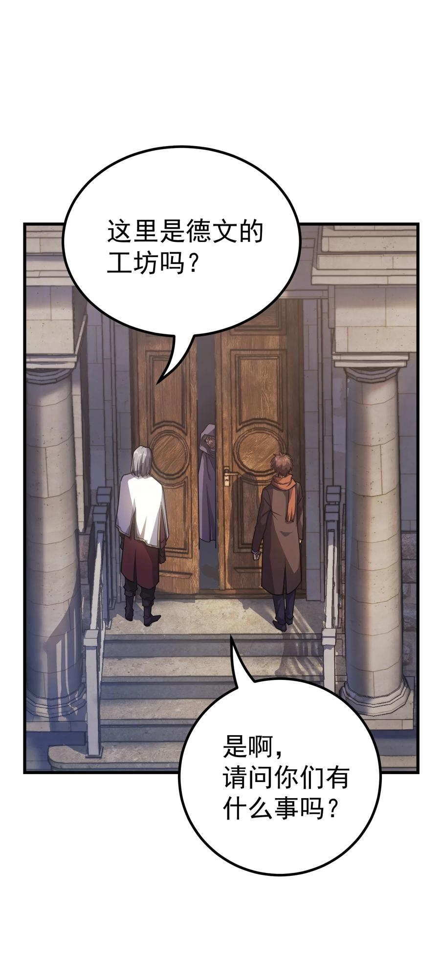 《转生为战斗种族的我，想过悠闲生活》040 一觉醒来事情都会结束的 第47页