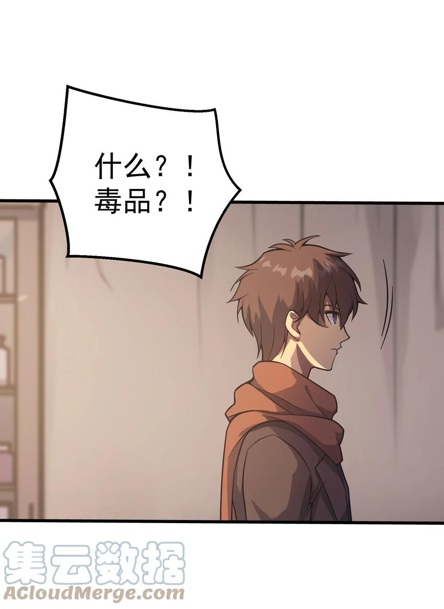 《转生为战斗种族的我，想过悠闲生活》040 一觉醒来事情都会结束的 第52页