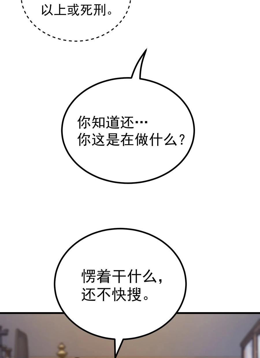 《转生为战斗种族的我，想过悠闲生活》040 一觉醒来事情都会结束的 第17页