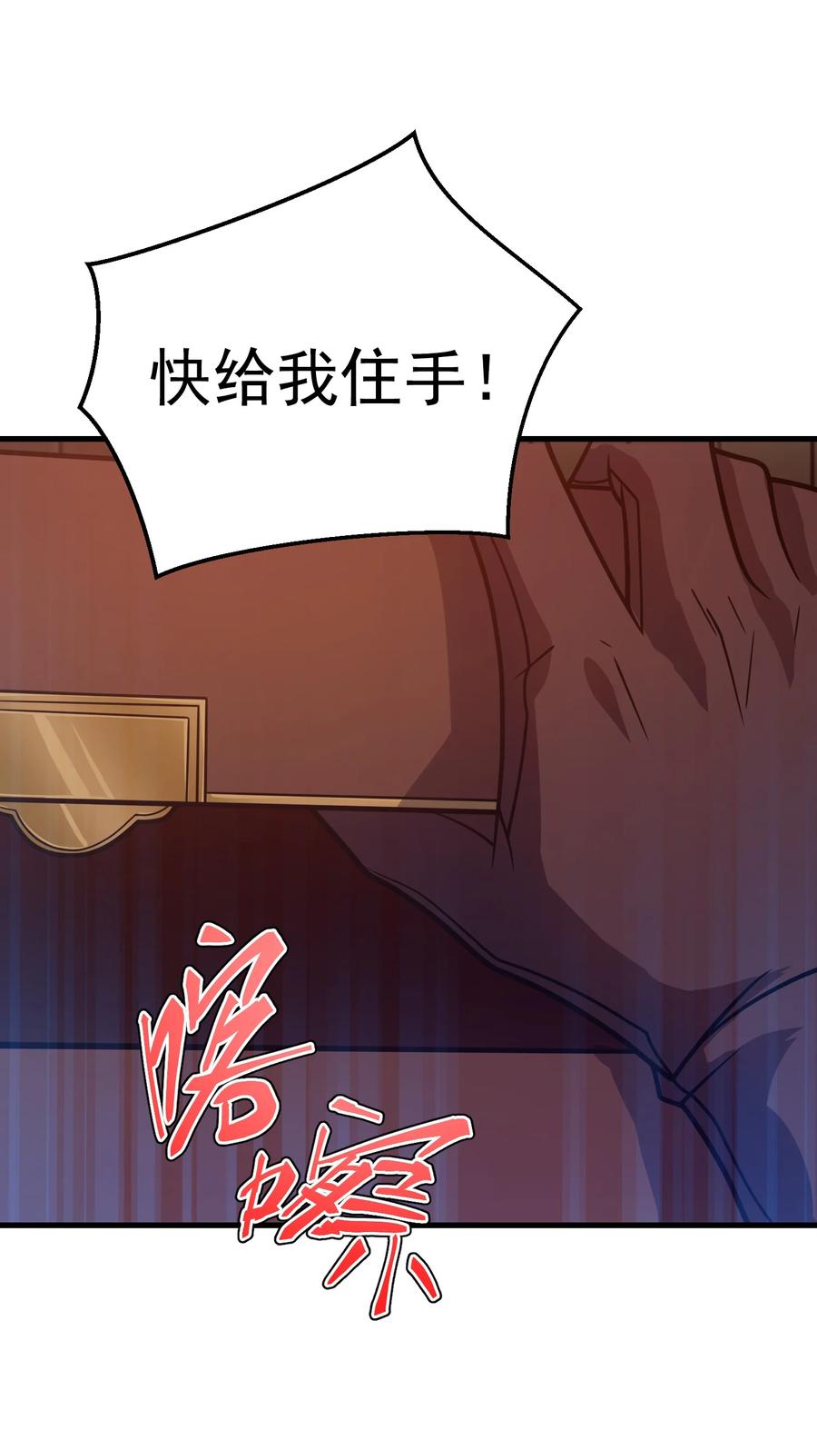 《转生为战斗种族的我，想过悠闲生活》040 一觉醒来事情都会结束的 第33页