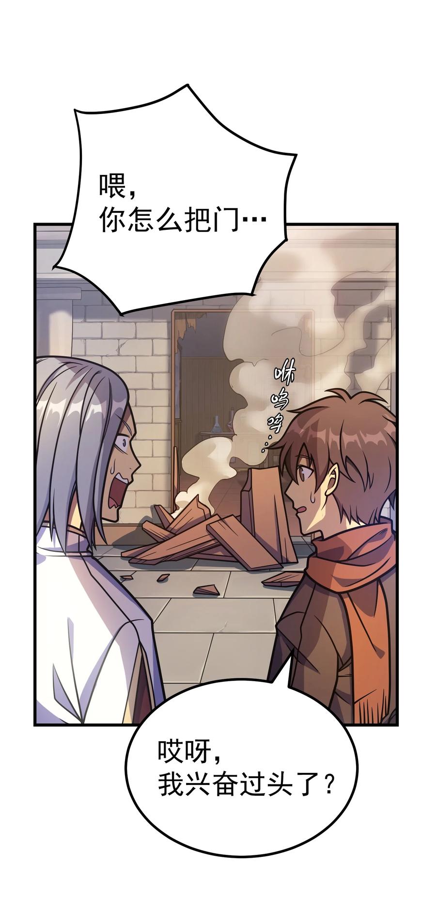 《转生为战斗种族的我，想过悠闲生活》040 一觉醒来事情都会结束的 第6页