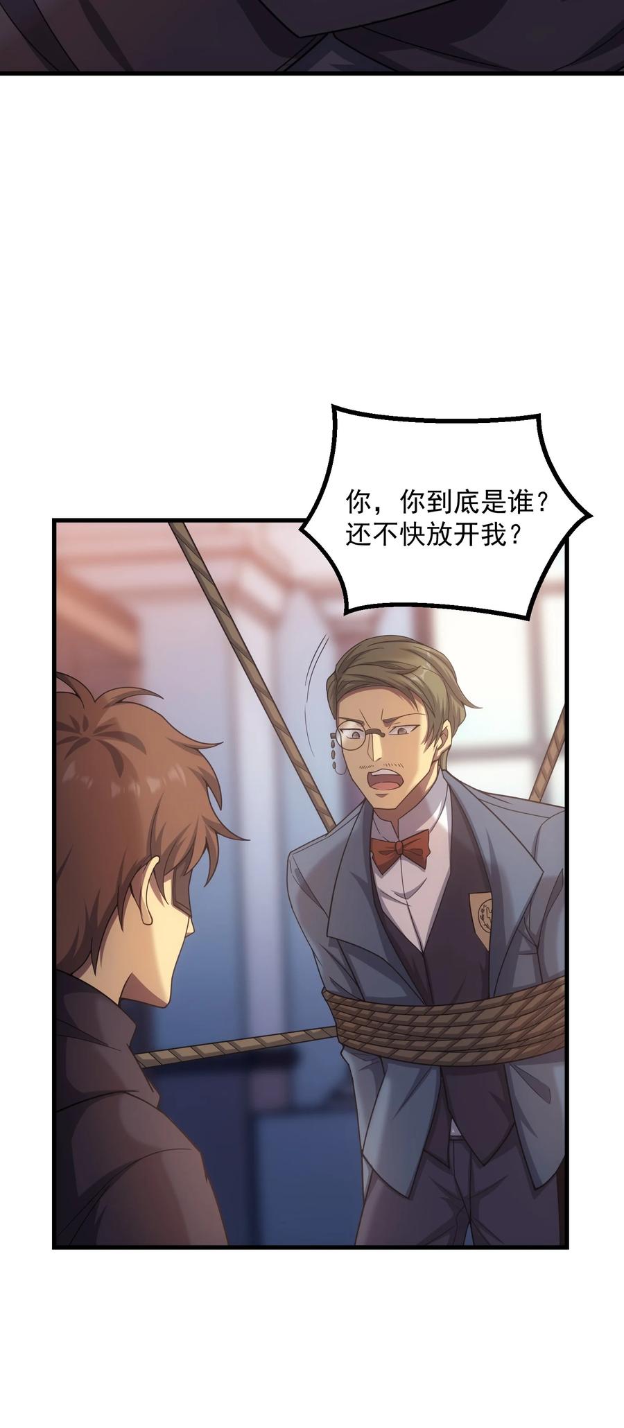 《转生为战斗种族的我，想过悠闲生活》41 假面马克2号 第48页