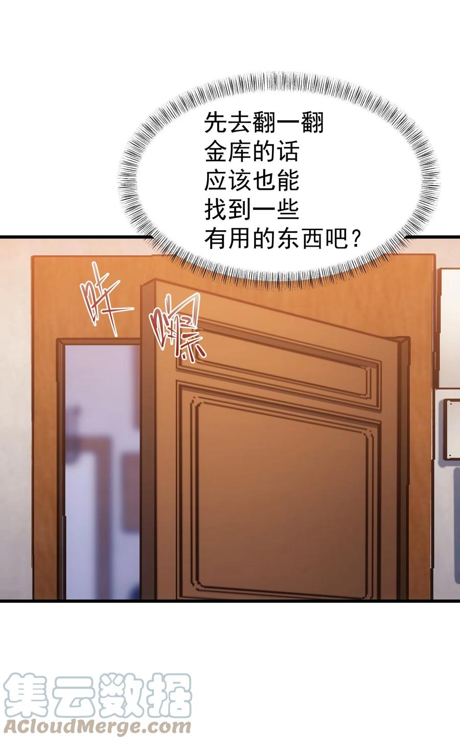 《转生为战斗种族的我，想过悠闲生活》41 假面马克2号 第97页