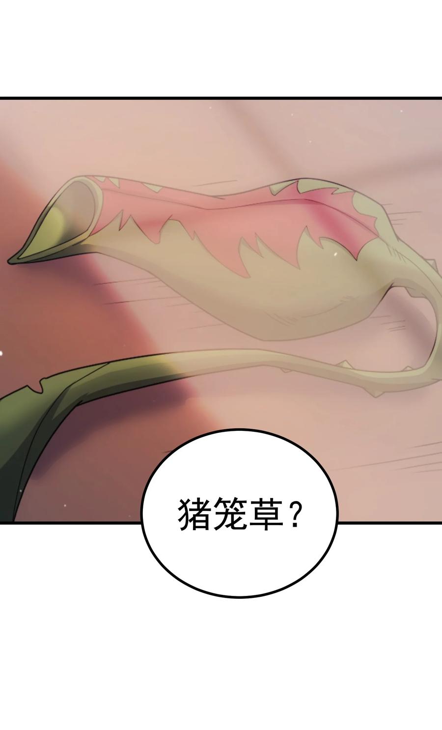 《转生为战斗种族的我，想过悠闲生活》41 假面马克2号 第30页