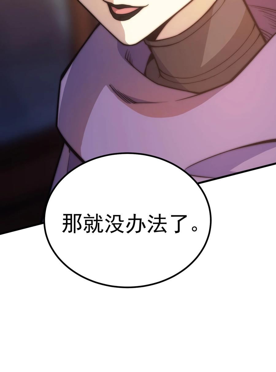 《转生为战斗种族的我，想过悠闲生活》41 假面马克2号 第72页