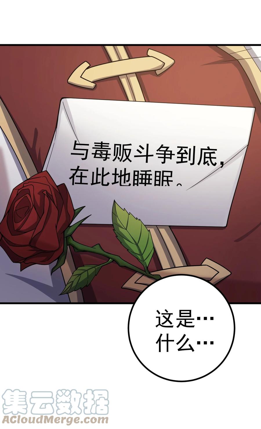 《转生为战斗种族的我，想过悠闲生活》41 假面马克2号 第13页