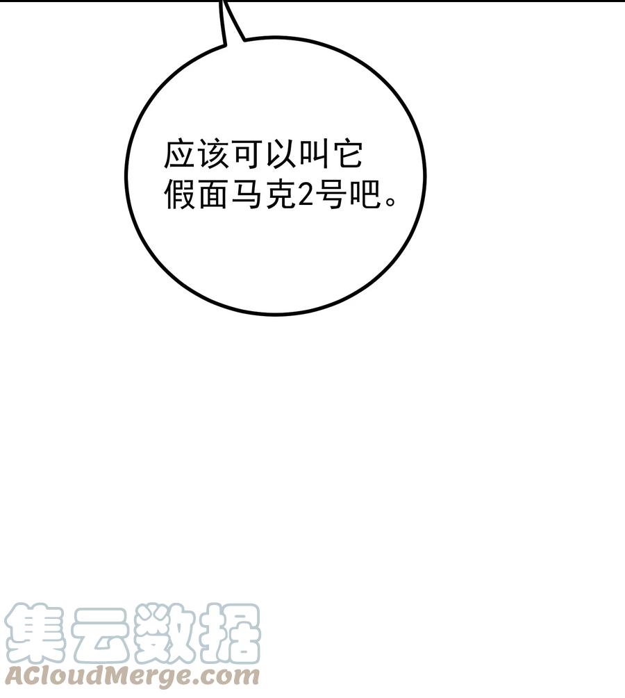 《转生为战斗种族的我，想过悠闲生活》41 假面马克2号 第25页