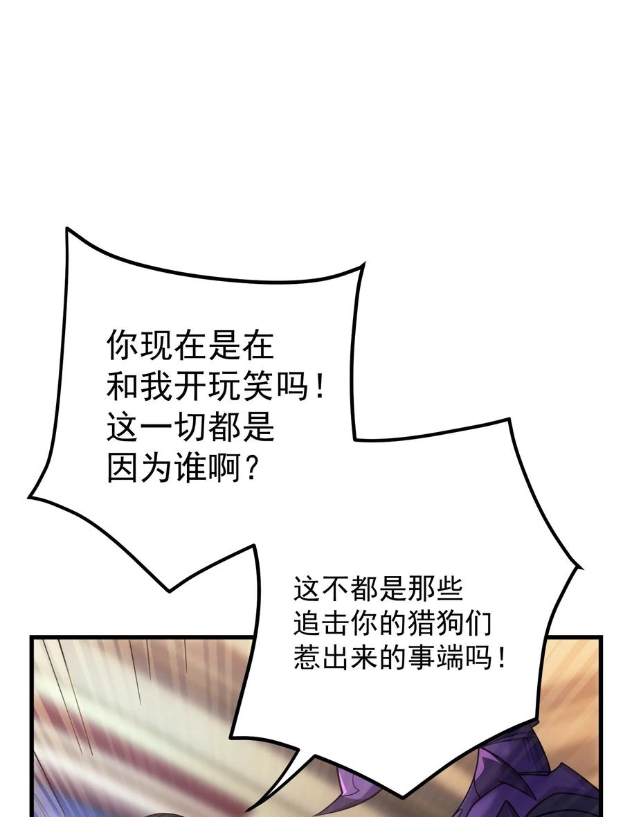 《转生为战斗种族的我，想过悠闲生活》41 假面马克2号 第59页
