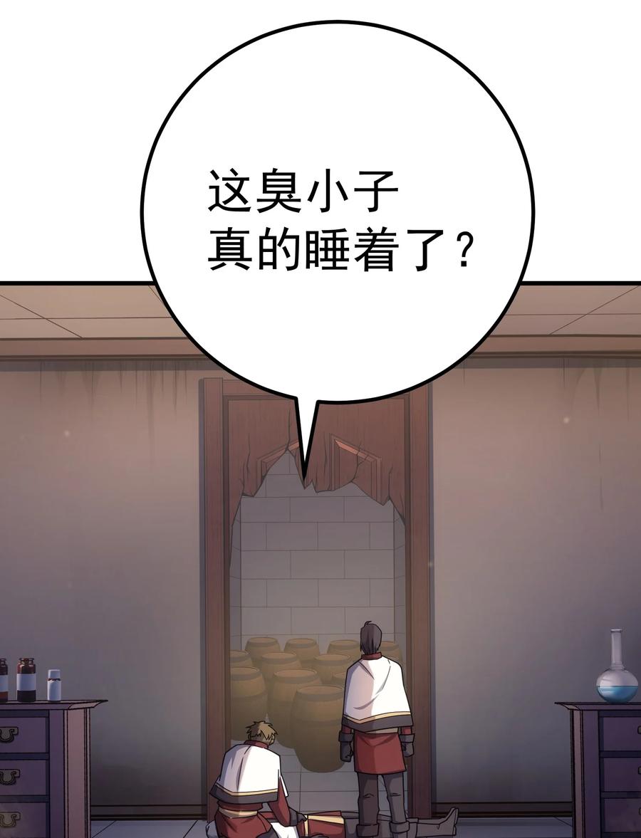 《转生为战斗种族的我，想过悠闲生活》41 假面马克2号 第18页