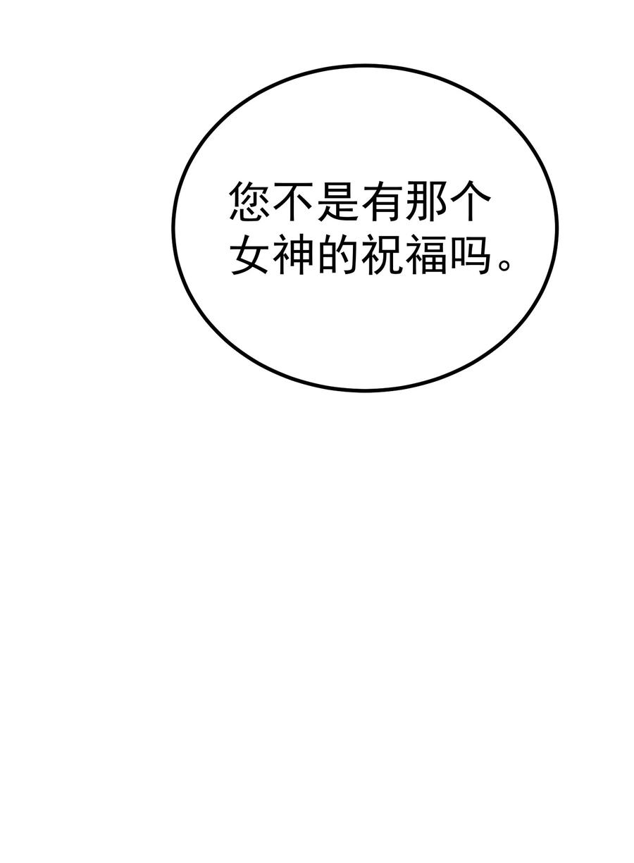 《转生为战斗种族的我，想过悠闲生活》41 假面马克2号 第68页