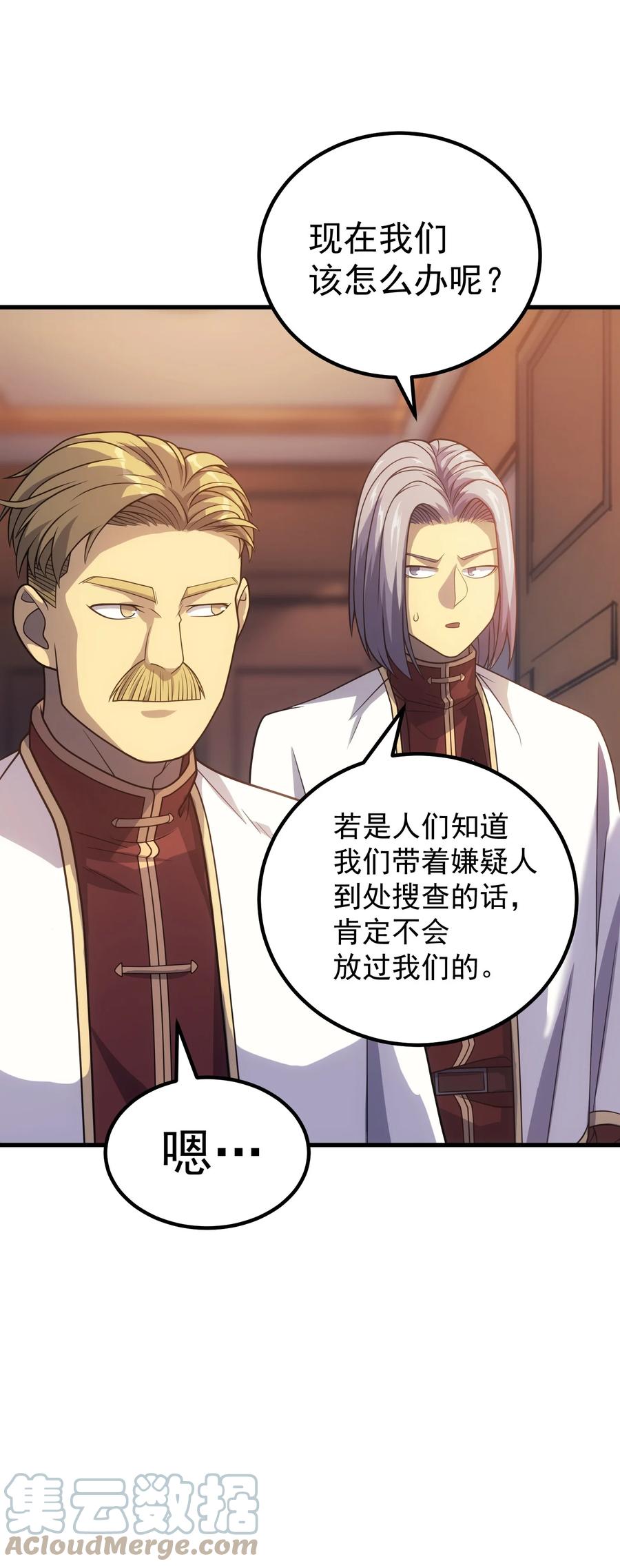 《转生为战斗种族的我，想过悠闲生活》42 真正的凶手 第45页