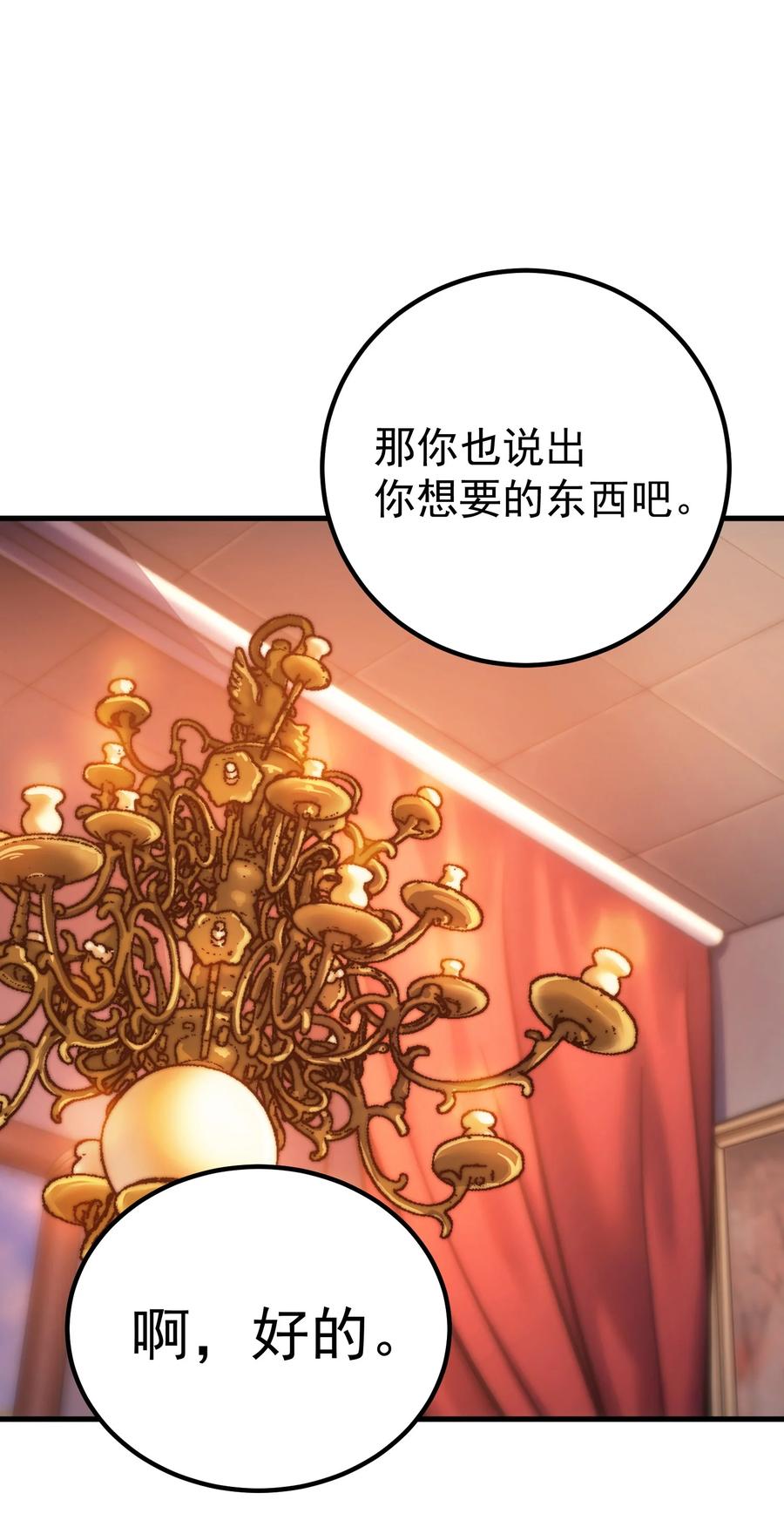 《转生为战斗种族的我，想过悠闲生活》42 真正的凶手 第74页