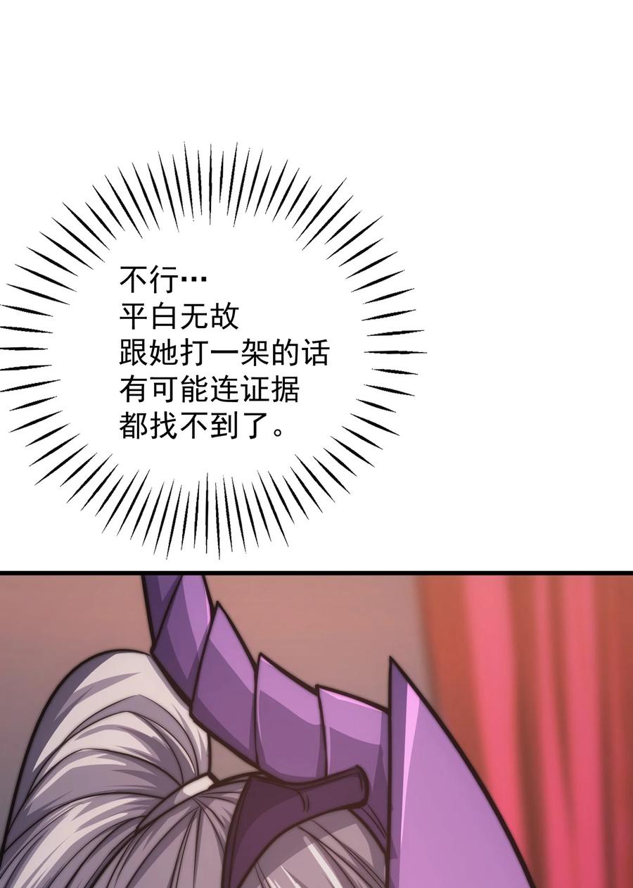 《转生为战斗种族的我，想过悠闲生活》42 真正的凶手 第12页