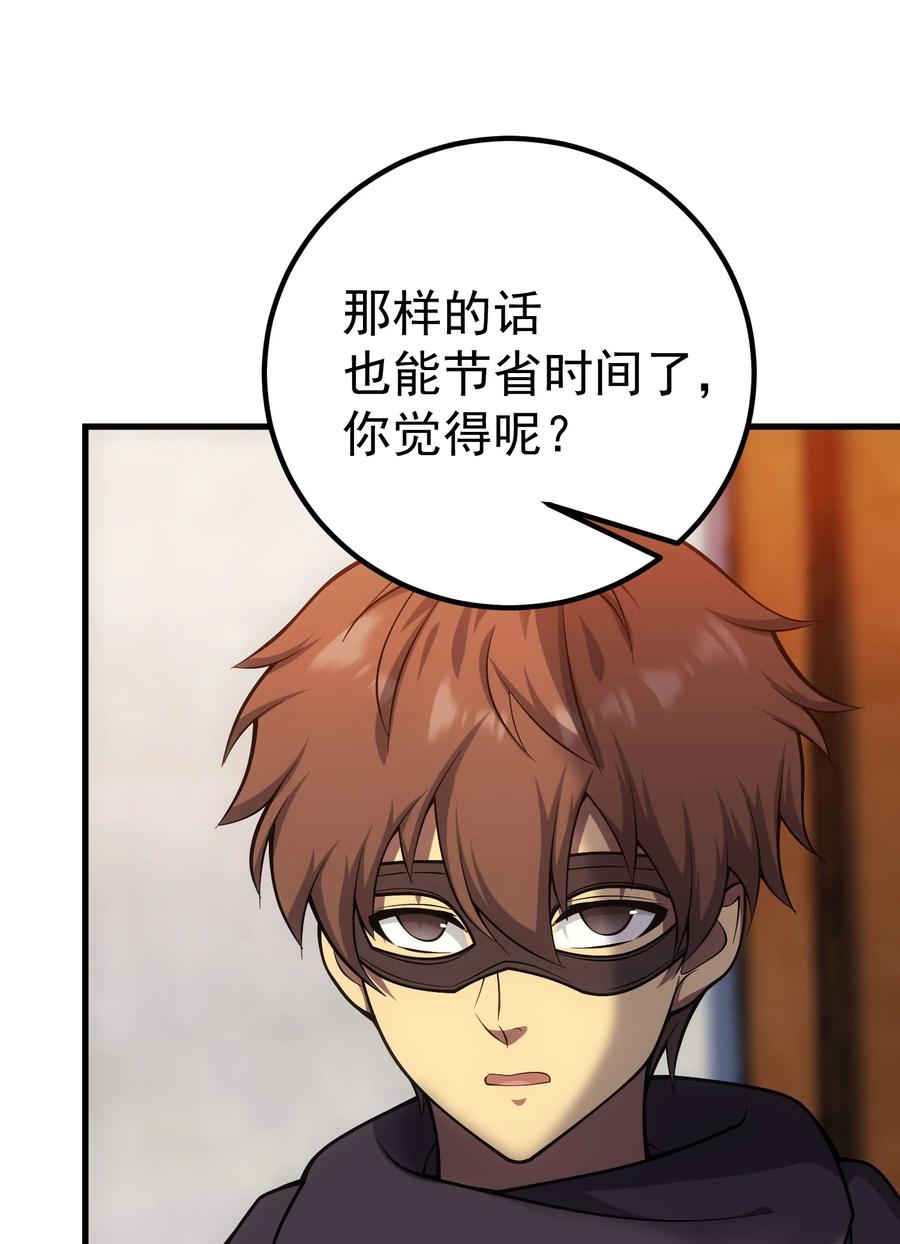 《转生为战斗种族的我，想过悠闲生活》42 真正的凶手 第19页