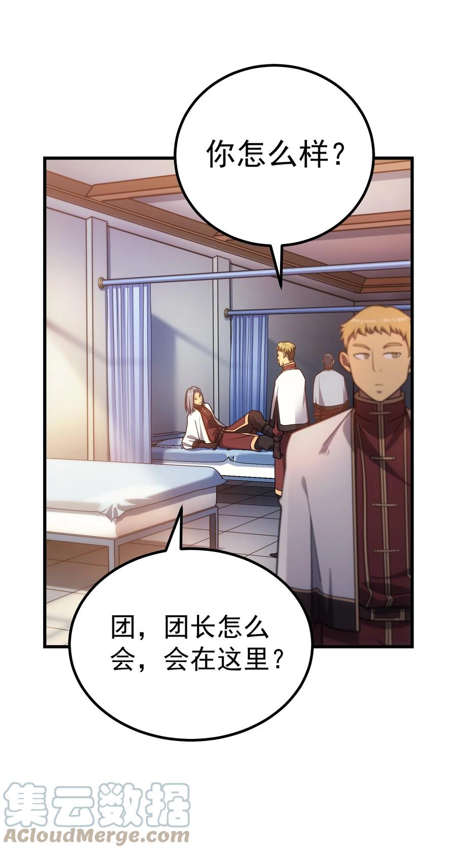 《转生为战斗种族的我，想过悠闲生活》42 真正的凶手 第37页