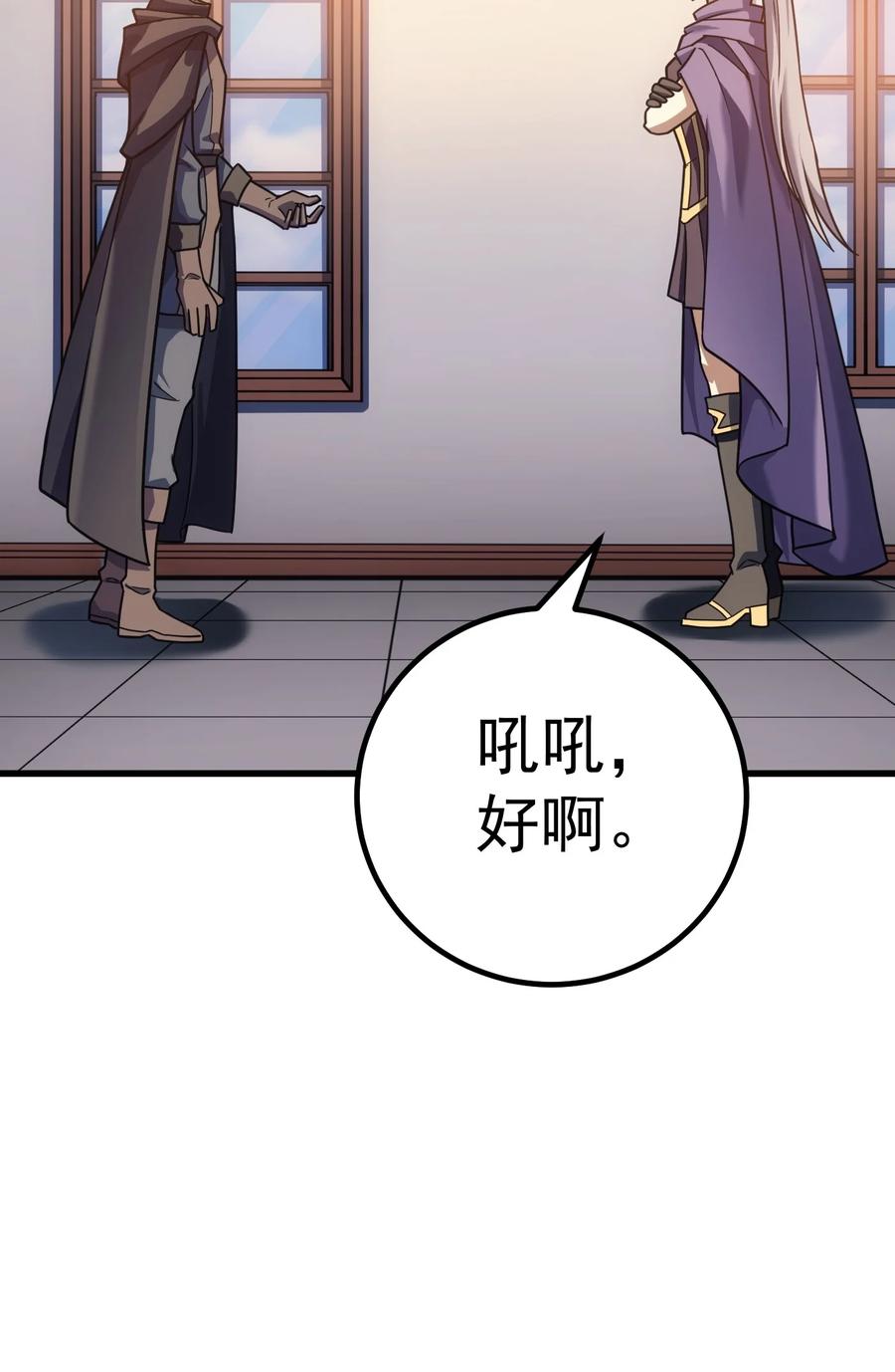 《转生为战斗种族的我，想过悠闲生活》42 真正的凶手 第58页