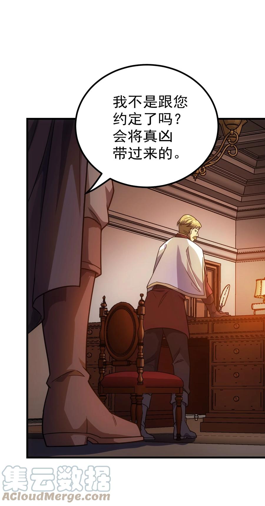 《转生为战斗种族的我，想过悠闲生活》42 真正的凶手 第89页