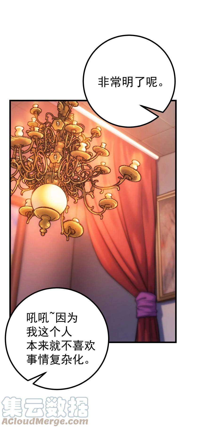 《转生为战斗种族的我，想过悠闲生活》42 真正的凶手 第21页