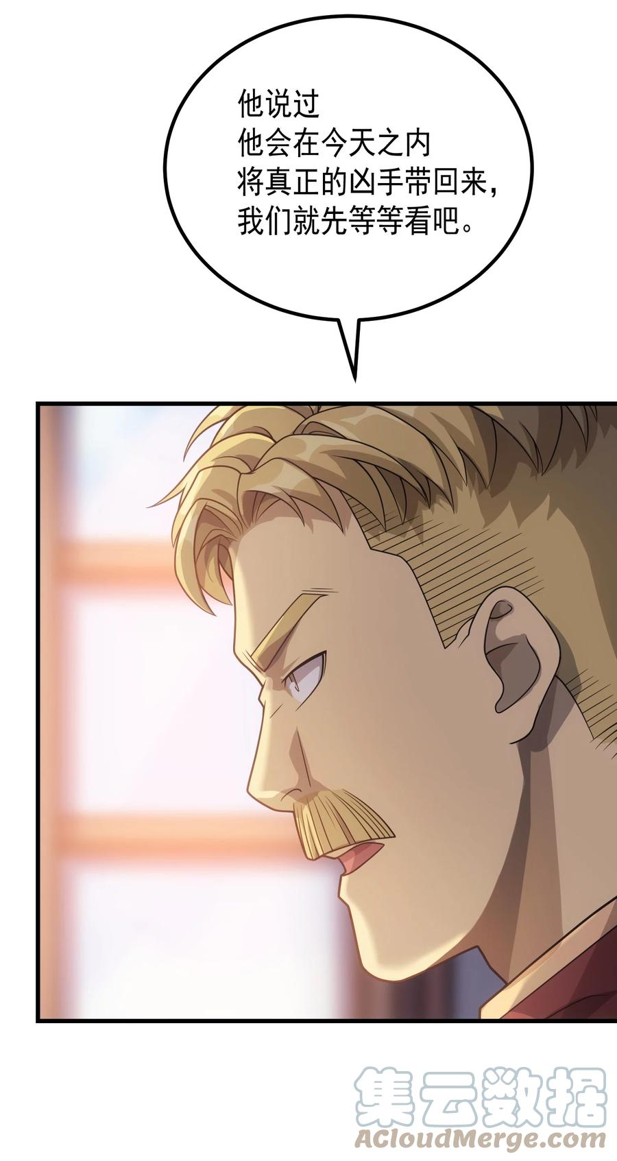 《转生为战斗种族的我，想过悠闲生活》42 真正的凶手 第49页