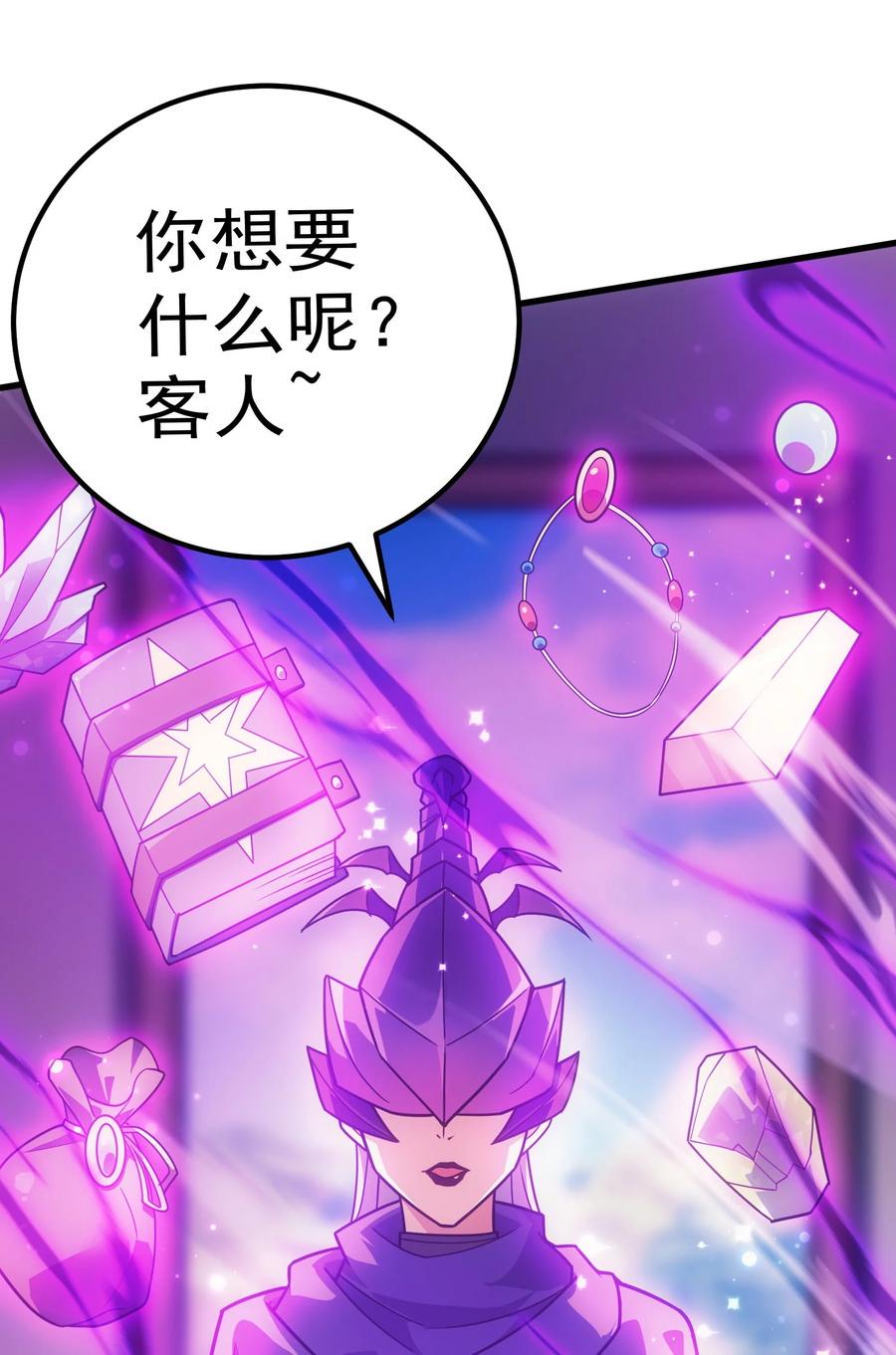 《转生为战斗种族的我，想过悠闲生活》42 真正的凶手 第64页