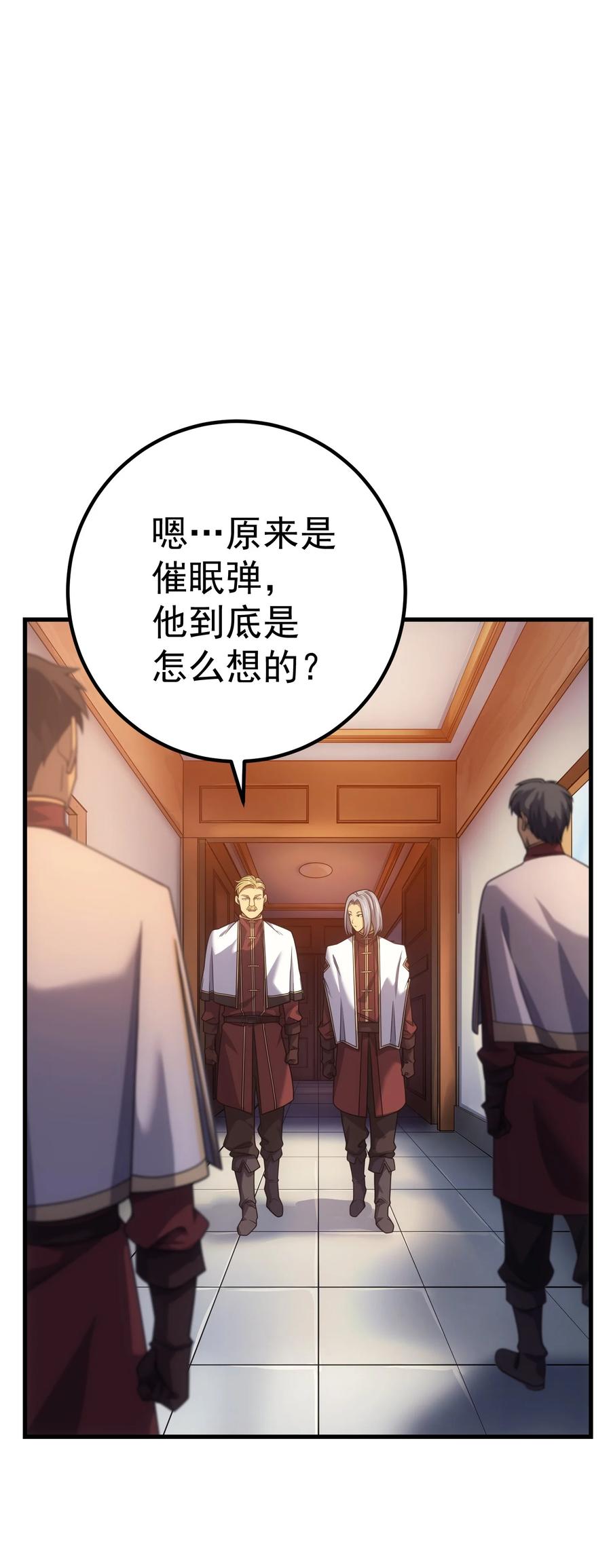 《转生为战斗种族的我，想过悠闲生活》42 真正的凶手 第44页