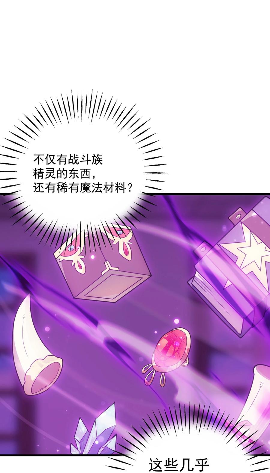 《转生为战斗种族的我，想过悠闲生活》42 真正的凶手 第67页