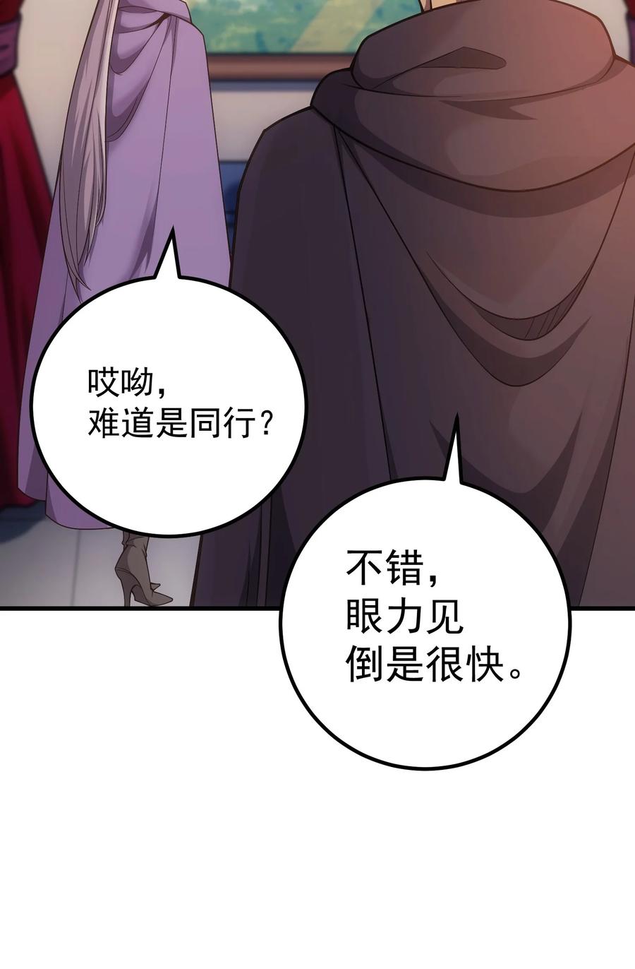 《转生为战斗种族的我，想过悠闲生活》42 真正的凶手 第15页