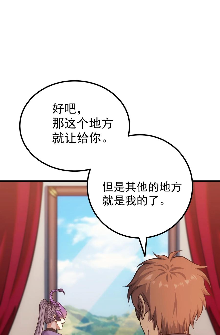 《转生为战斗种族的我，想过悠闲生活》42 真正的凶手 第14页
