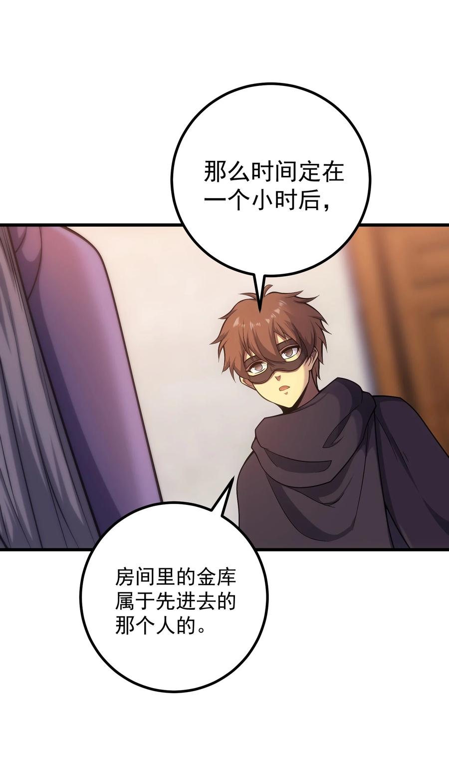 《转生为战斗种族的我，想过悠闲生活》42 真正的凶手 第22页