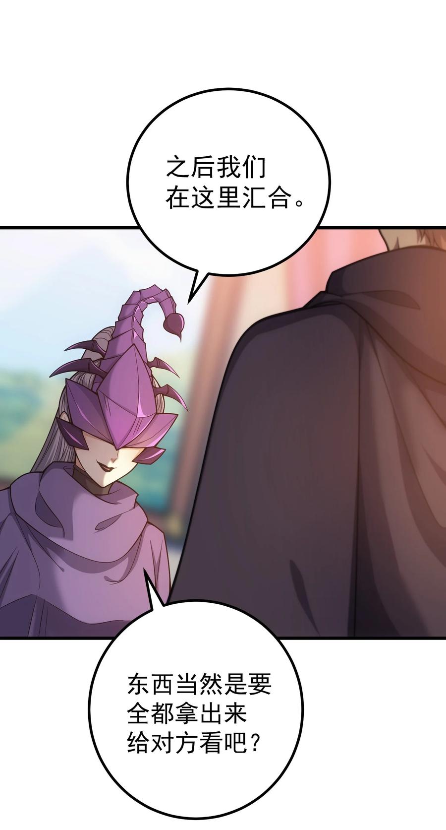 《转生为战斗种族的我，想过悠闲生活》42 真正的凶手 第23页