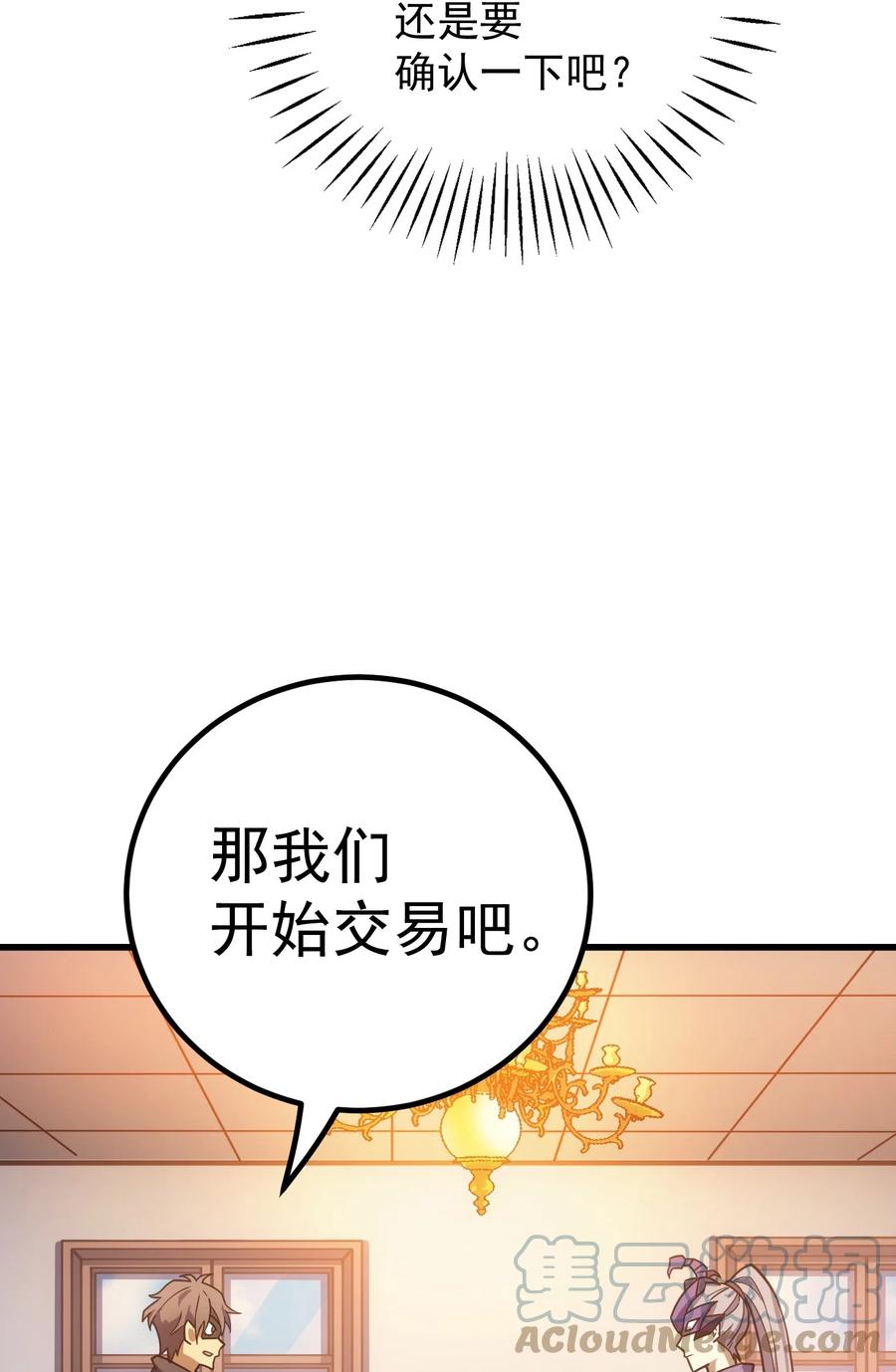 《转生为战斗种族的我，想过悠闲生活》42 真正的凶手 第57页