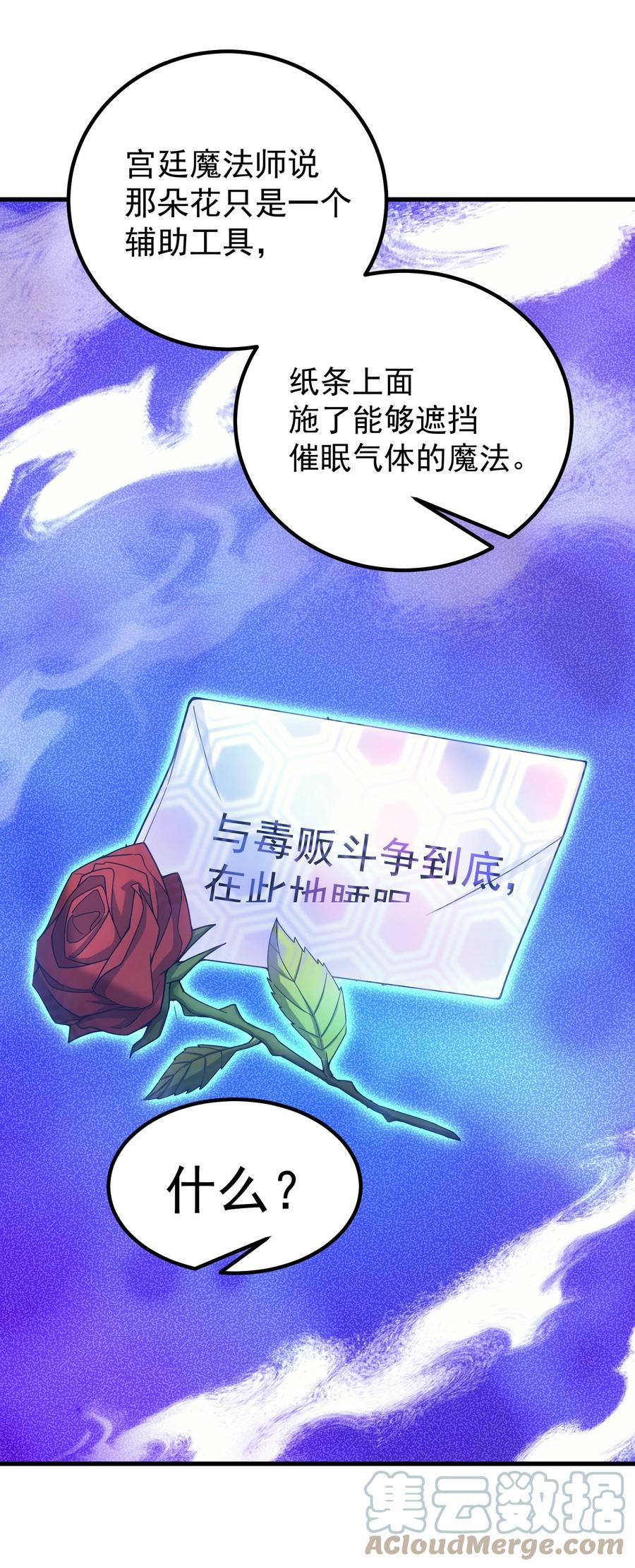 《转生为战斗种族的我，想过悠闲生活》42 真正的凶手 第41页